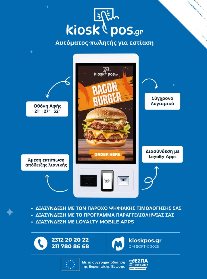 Psito · Issue 119 · Kiosk POS advertisement · p. 19