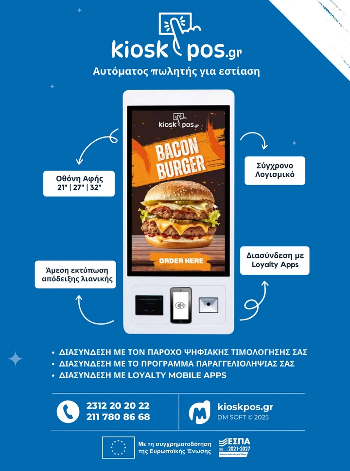 Psito · Issue 120 · Kiosk POS advertisement · p. 73