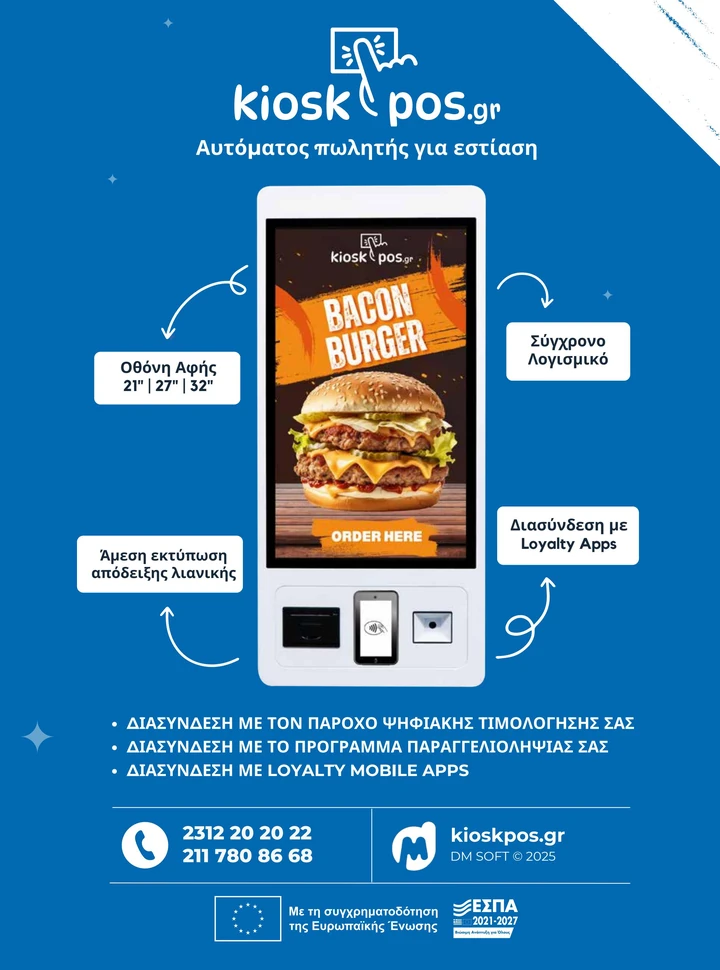 Psito · Issue 122 · Kiosk POS advertisement · p. 83