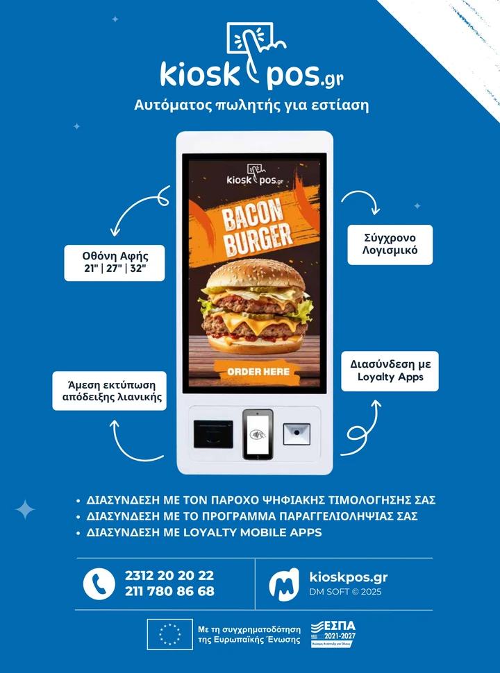 Psito · Issue 123 · Kiosk POS advertisement · p. 51