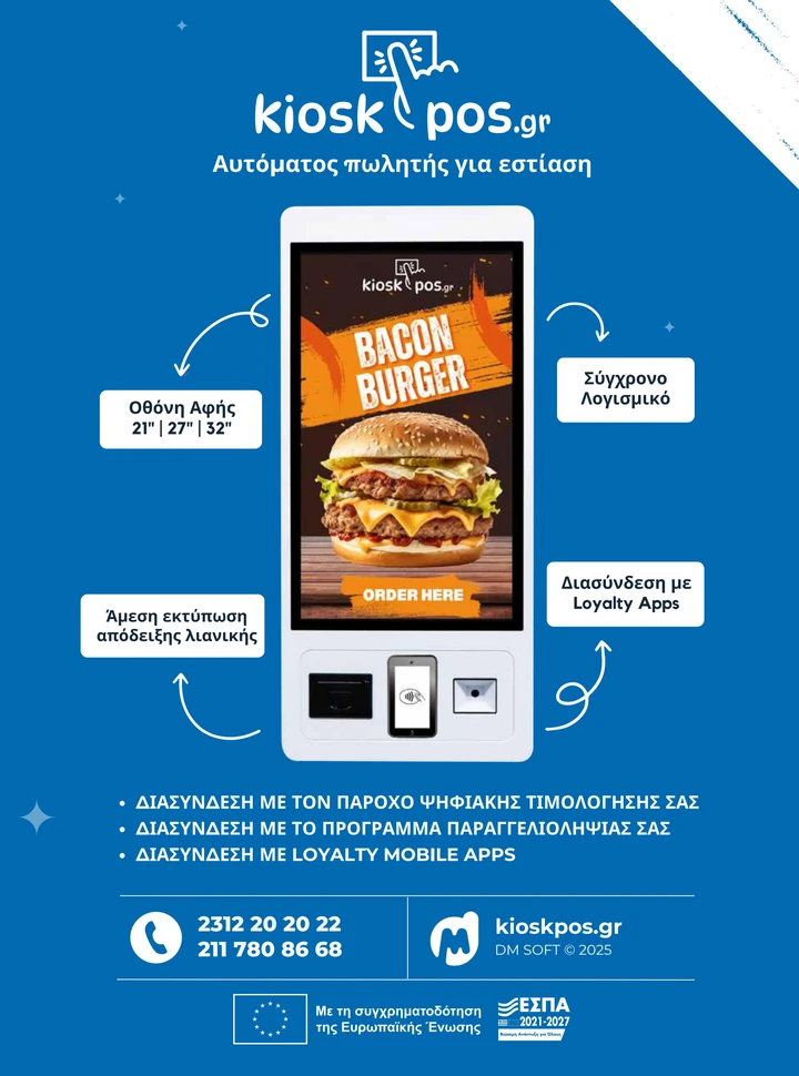 Psito · Issue 125 · Kiosk POS advertisement · p. 31